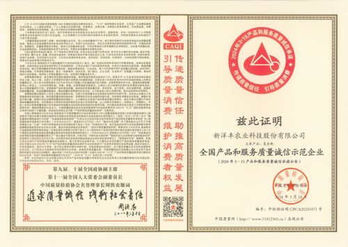 新洋豐喜獲六項全國質量榮譽，以卓越品質致敬3.15國際消費者權益日