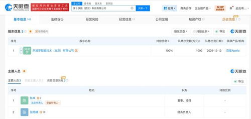 阿波羅全資入股蘿卜快跑武漢科技公司，引領智能出行領域信息系統集成服務新篇章