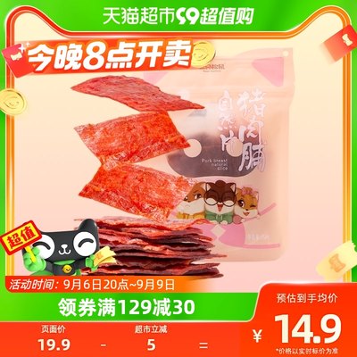 火爆全網的豬肉零食 新時代的味蕾革命